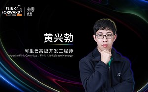Apache Flink 1.16 功能解读｜黄兴勃