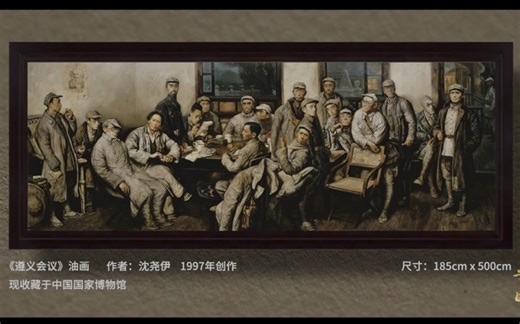 中央美院教授丨带你真正读懂，沈尧伊先生的经典油画作品《遵义会议》！
