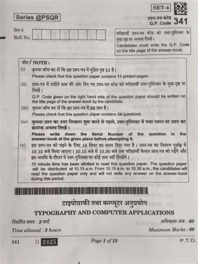 Typography and Computer Applications final question paper answer key #2026 # CBSE