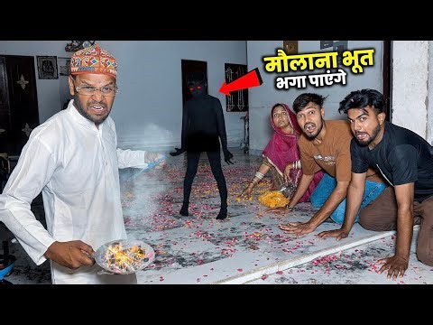 Allah Ke Naam Se Bhoot Bhag Gaya Ya Nahi? 😳 Live Sach !