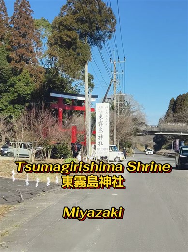 #traveljapan #miyazaki #miyakonojo #Tsumagirishimashrine #01.01.2026