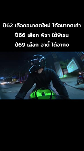 รัฐบาลปี69 โปรดเรียกผมว่าเสี่ย เพราะเขาบอกรวยแน่นอน 😂 #fyp #fypシ゚ #อย่าปิดการมองเห็น #ขึ้นฟีดที #fyppppppppppppppppppppppp #kawasaki #zx6r #bigbike #biker #motorcycle #agv