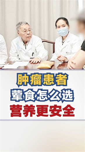 肿瘤患者想吃肉了，肉食怎么选更健康？