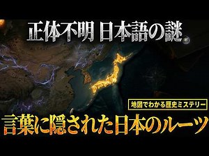 [Explained with a Map] Investigating the Mysteries of the Japanese Language That Even Linguists C...