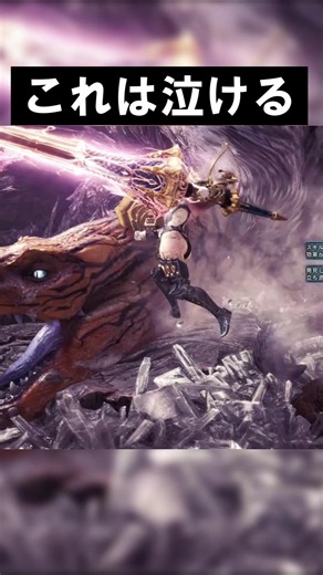 後から気づく絶望の瞬間 アイスボーン【MHWI】【モンハンワールド:アイスボーン】#mhwi #モンハン #モンスターハンター ＃shorts