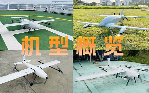 Raefly垂直起降固定翼系列无人机全机型合集！四款机型，续航从2.5到10小时，总有一款适合你！ CUAV雷迅创新