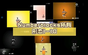 Numberblocks所有形态1-10