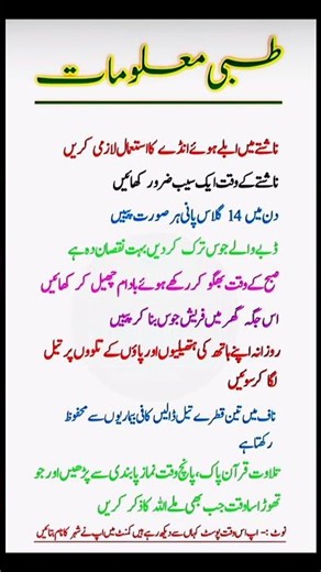 Essential Health Tips n Urdu #amazingfacts #generalknowledge #didyouknow