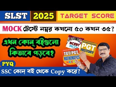 WBSSC SLST 2025 Final Preparation and Best Books । SLST Preparation Strategy 2025।