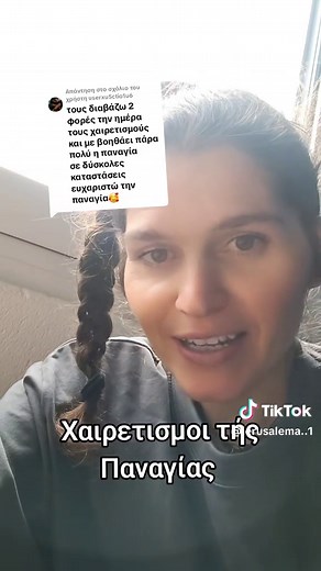 Απάντηση στον χρήστη @userxu5ctio1u6 #foryoupage #κατηχητικο #δοξατονπαναγαθο #χαιρετισμοιθεοτοκου #ορθοδοξια #κυριε_ιησού_χριστε_ελεησον_με #δοξατωθεοπαντωνενεκεν #fyp #χαιρετισμοιπαναγιας #χαιρετισμοιθεοτοκου #ορθοδοξια #κυριε_ιησού_χριστε_ελεησον_με