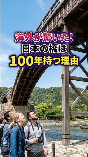 Why Japanese bridges last for 100 years #JapanIsAmazing #OverseasReaction #Bridge #CivilEngineeri...