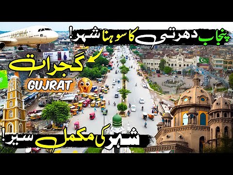 Gujrat Pakistan | City Tour😍| The Historical City of Pakistan | Best Places in Gujrat City