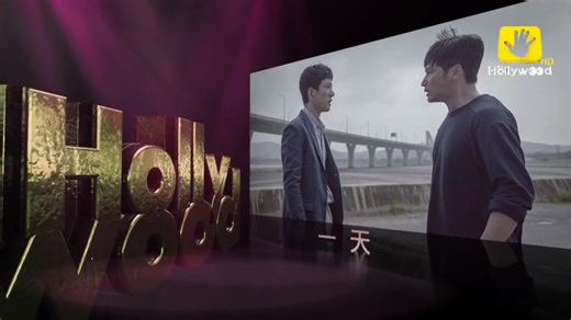 好莱坞电影台HMC(Hollywood Movie Channel)金明民 卞约汉《一天(A Day)》宣传片