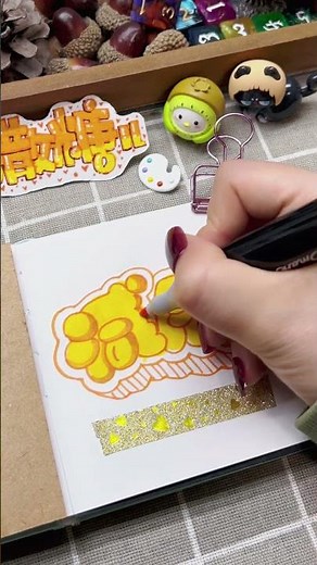 ゆるくて可愛い手描き文字｜バブルレタリング制作プロセス 療癒手繪字體創作｜可愛泡泡字上色Cute Hand-Drawn Bubble Lettering