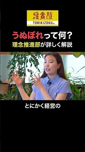 鳥貴族の店舗で見かける「うぬぼれ」看板の正体について、理念推進部で働く社員が貴族記念館からお届けします。 #エターナルホスピタリティグループ #EHG #鳥貴族 #トリキ #外食企業 #採用