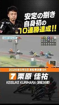 A stable performance secures the victory! Achieving a personal best of 10 consecutive wins! #auto...
