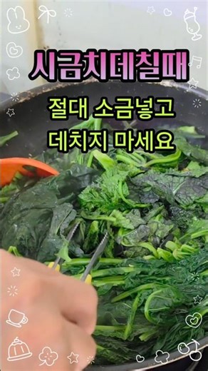 Never add salt when blanching spinach #HealthInfo #Food