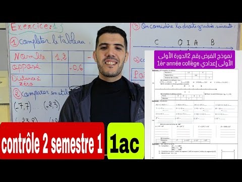 نموذج الفرض الثاني الدورة الأولى/أولى إعدادي contrôle 2 semestre 1 premier année collège