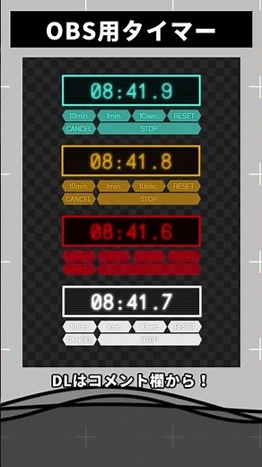 【無料あり/配信者向け】OBSで使えるタイマー4種