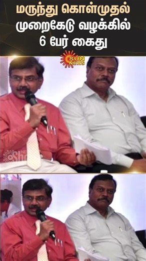 Puducherry | Substandard medicine case | Sun News