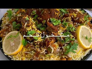مشخول لحم لذيذ من الاخر 😍👌🏼