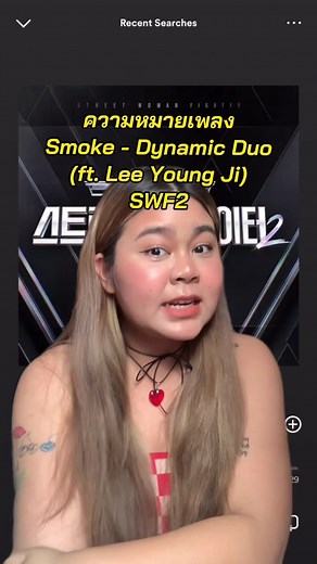 ชอบเพลงนี้แบบสุดๆ เลยลองแปลความหมาย สรุป ชอบกว่าเดิมอี๊ก🥹❤️ #smoke #dynamicduo #badalee #swf2 #แปลเพลง