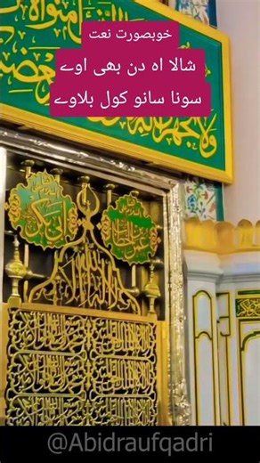 shala ao din ve aaway | bara muhammad wala #naat
