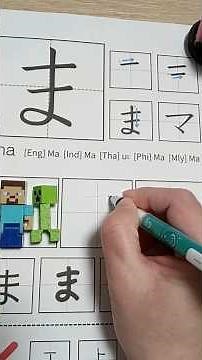Can you write this correctly？「ま」😷🎤💬（ma） #hiragana #learnjapanese #art #mom #handwriting