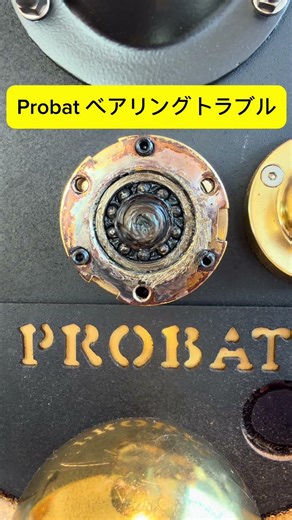 Probatのベアリング詰まりをグリスで解消