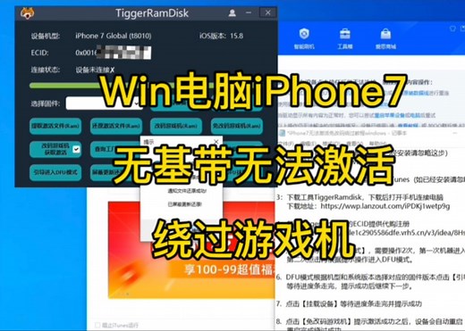 2024.04.27 Windows版iPhone7无基带无法激活激活锁免改码绕过教程小白也可轻松绕过游戏机适用 6/6P 6S/6SP 7/7P 8/8P X