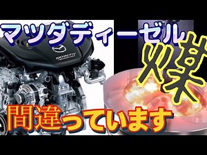 【CX-5 CX-8 アテンザ アクセラ】マツダディーゼルの不調の根本を図解で説明【分解し現時点で解った事２】