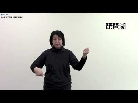 手話講座（旅行編）