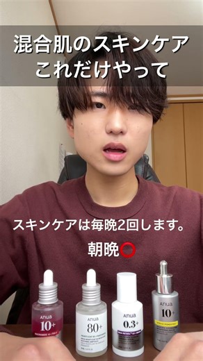 混合肌のスキンケアはこれだけやってください。正しいケアをすれば改善するからです。 #メンズ美容 #混合肌 #混合肌スキンケア #スズキタゴサク構文