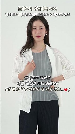 ⏰1분숏핑⏰플리츠미 여름 #데일리룩