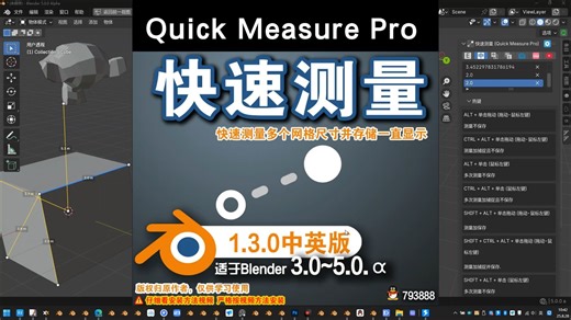 📐 快速测量 (Quick Measure Pro 1.3.0)