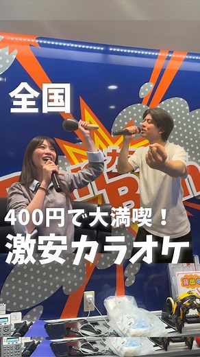カラオケBanBan400店舗記念！お得なキャンペーン