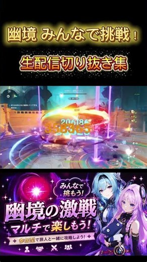 ［原神］参加型生配信 幽境を皆んなでクリアした瞬間 #原神 #hoyovers #genshin