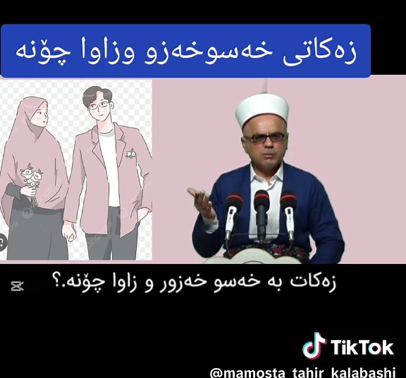 ‏#الهم_صلي_على_محمد_وأل_محمد #مامۆستا_تاهیر_كەلەباشی