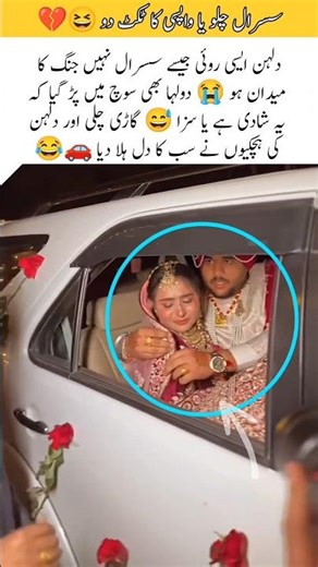 Come to the in-laws or give me a return ticket 😆#shortsfeed #trending #marriage#viralshort #ytshorts