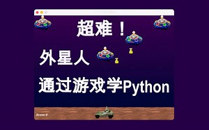 菜鸟拿几分，大神不过百，好玩的《外星人》游戏