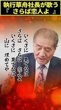 [Shikko Kusabyu] The President sings "Bella Ciao" [Official Clipping] #shorts #Italian Folk Song ...