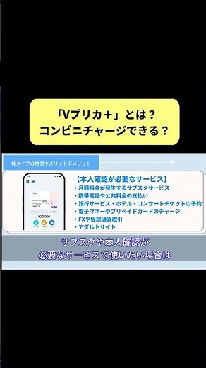 Vプリカプラスとは？コンビニで金額チャージできる？