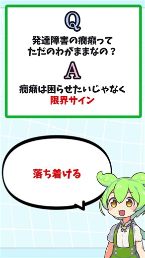 【実は知らないと損】発達障害の癇癪の本当の理由#shorts #発達障害 #癇癪