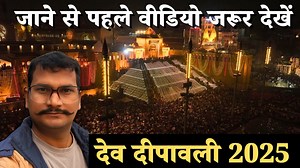 5.3K views · 139 reactions | Dev Deepawali 2025 Guide Varanasi |Laser Light Show |FireWork Show | Anish Verma | Facebook