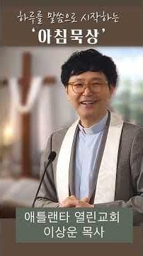 Do Not Justify Violence and Betrayal - Pastor Lee Sang-hoon's 'Morning Meditation' - 229