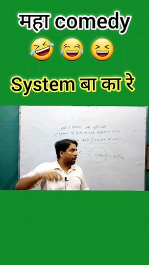 system बा का रे ? #comedy #vermasir #viral #funny #reels #trending #shorts #instagramreels #facebookreels | Verma sir viral videos