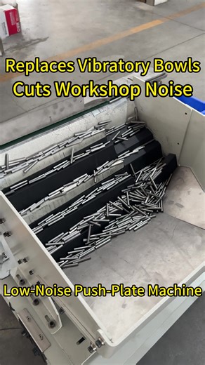 Low-Noise Push-Plate Machines Now Available! Cut Workshop Noise by 50% Reduce Labor Costs with Automation Smooth & Silent Material Handling Easy to Integrate into Existing Lines #feedingmachine #lownoise #pushplatemachine#HANKUN #workshop