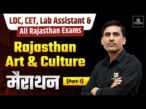 LDC, Lab Assistant, CET 2026 I Rajasthan Art & Culture MCQs Marathon Part-1 By Prem Prakash Sir