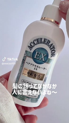髪を早く伸ばす！ヘアアクセルレーターEXの効果