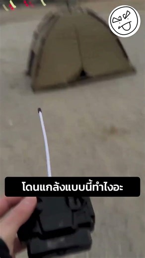 โดนแกล้งแบบนี้ทำไงอะ